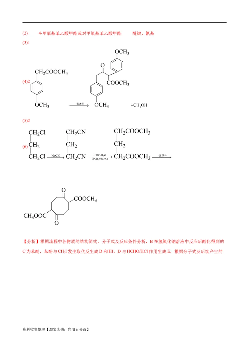 考点巩固卷11有机化学基础（二）（解析版）_05高考化学_新高考复习资料_2024年新高考资料_一轮复习资料_完2024年高考化学一轮复习考点通关卷（新高考通用）_考点巩固卷