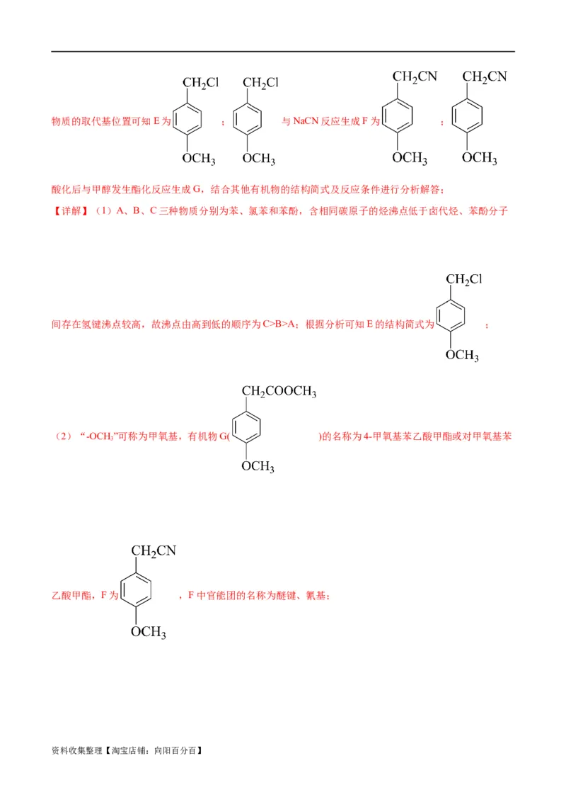 考点巩固卷11有机化学基础（二）（解析版）_05高考化学_新高考复习资料_2024年新高考资料_一轮复习资料_完2024年高考化学一轮复习考点通关卷（新高考通用）_考点巩固卷