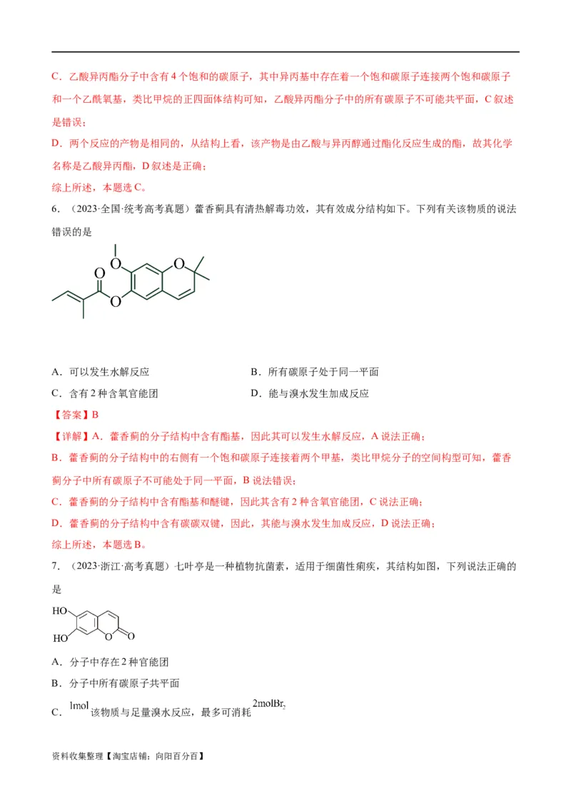 考点巩固卷11有机化学基础（二）（解析版）_05高考化学_新高考复习资料_2024年新高考资料_一轮复习资料_完2024年高考化学一轮复习考点通关卷（新高考通用）_考点巩固卷