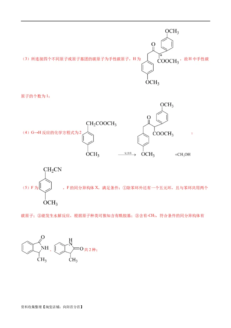考点巩固卷11有机化学基础（二）（解析版）_05高考化学_新高考复习资料_2024年新高考资料_一轮复习资料_完2024年高考化学一轮复习考点通关卷（新高考通用）_考点巩固卷