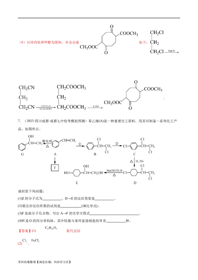 考点巩固卷11有机化学基础（二）（解析版）_05高考化学_新高考复习资料_2024年新高考资料_一轮复习资料_完2024年高考化学一轮复习考点通关卷（新高考通用）_考点巩固卷