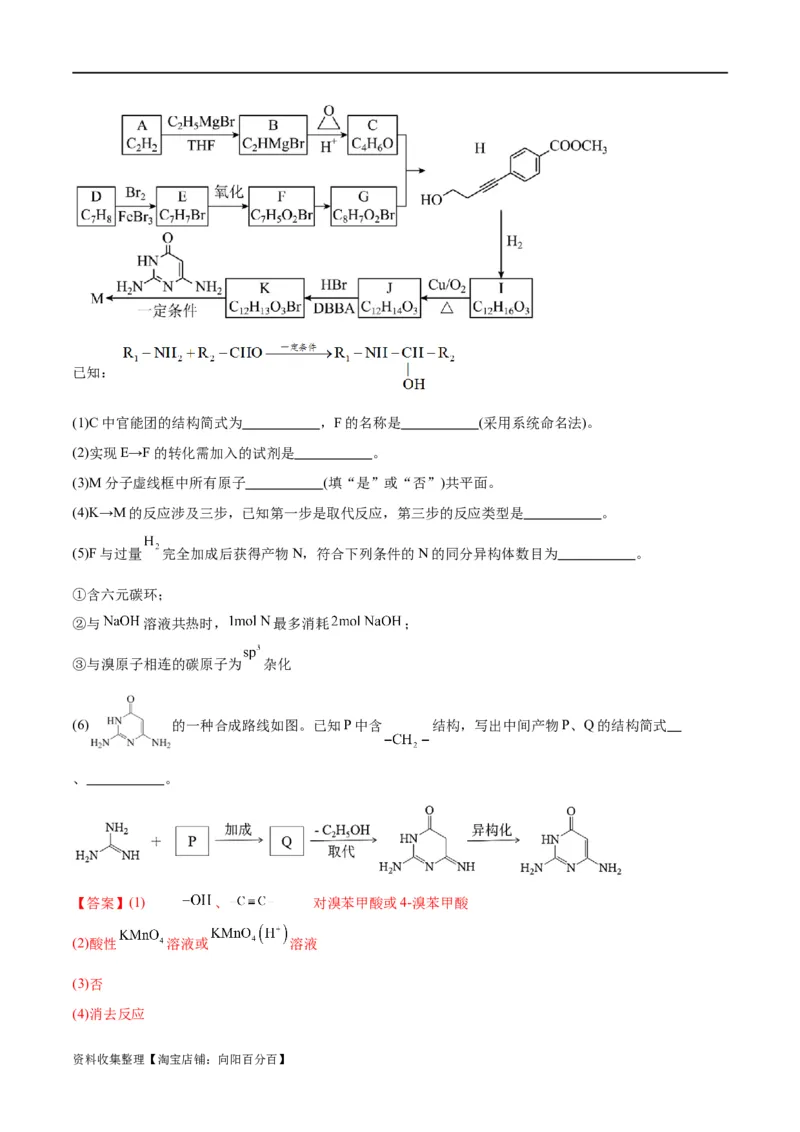考点巩固卷11有机化学基础（二）（解析版）_05高考化学_新高考复习资料_2024年新高考资料_一轮复习资料_完2024年高考化学一轮复习考点通关卷（新高考通用）_考点巩固卷