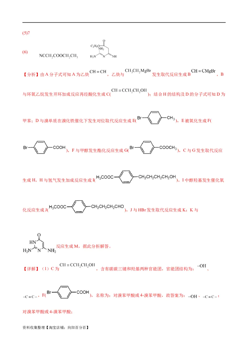 考点巩固卷11有机化学基础（二）（解析版）_05高考化学_新高考复习资料_2024年新高考资料_一轮复习资料_完2024年高考化学一轮复习考点通关卷（新高考通用）_考点巩固卷