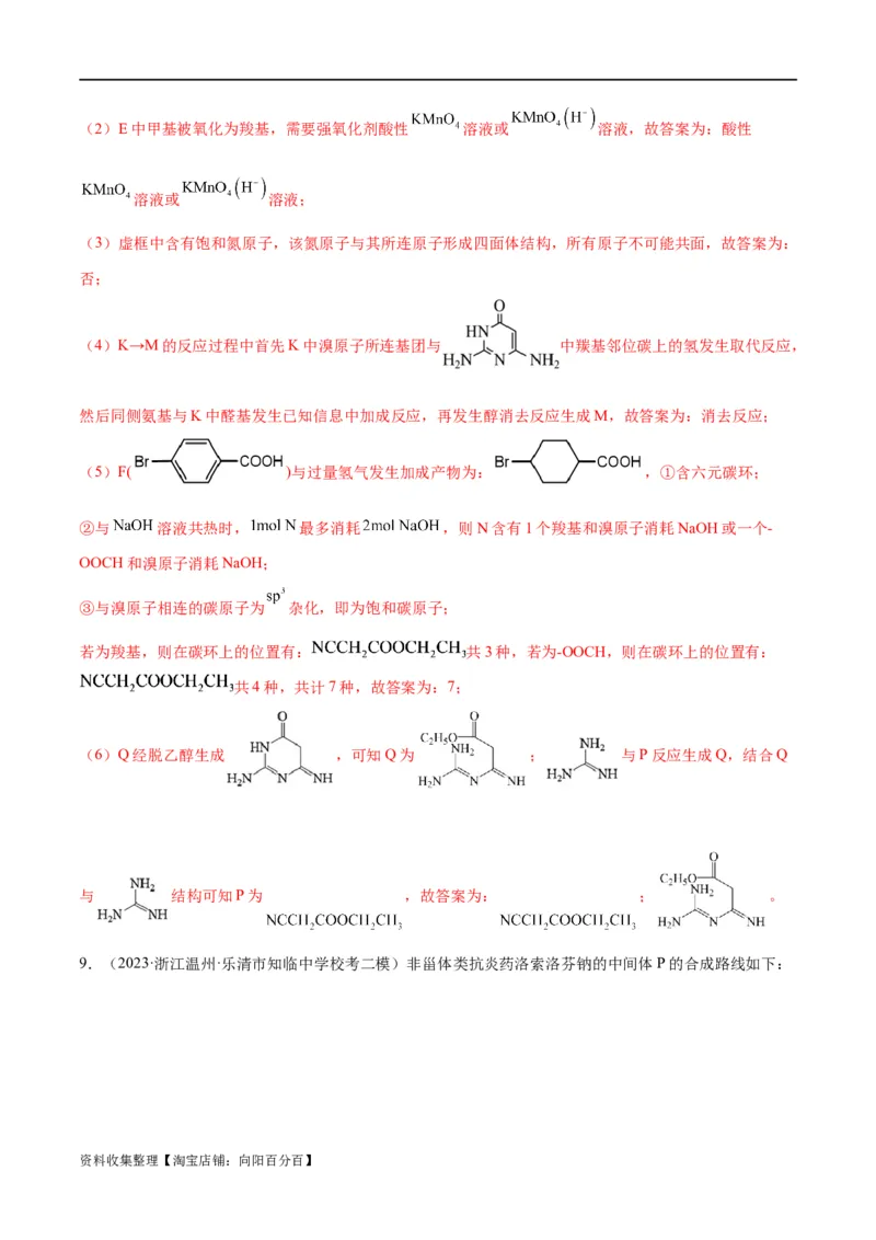 考点巩固卷11有机化学基础（二）（解析版）_05高考化学_新高考复习资料_2024年新高考资料_一轮复习资料_完2024年高考化学一轮复习考点通关卷（新高考通用）_考点巩固卷