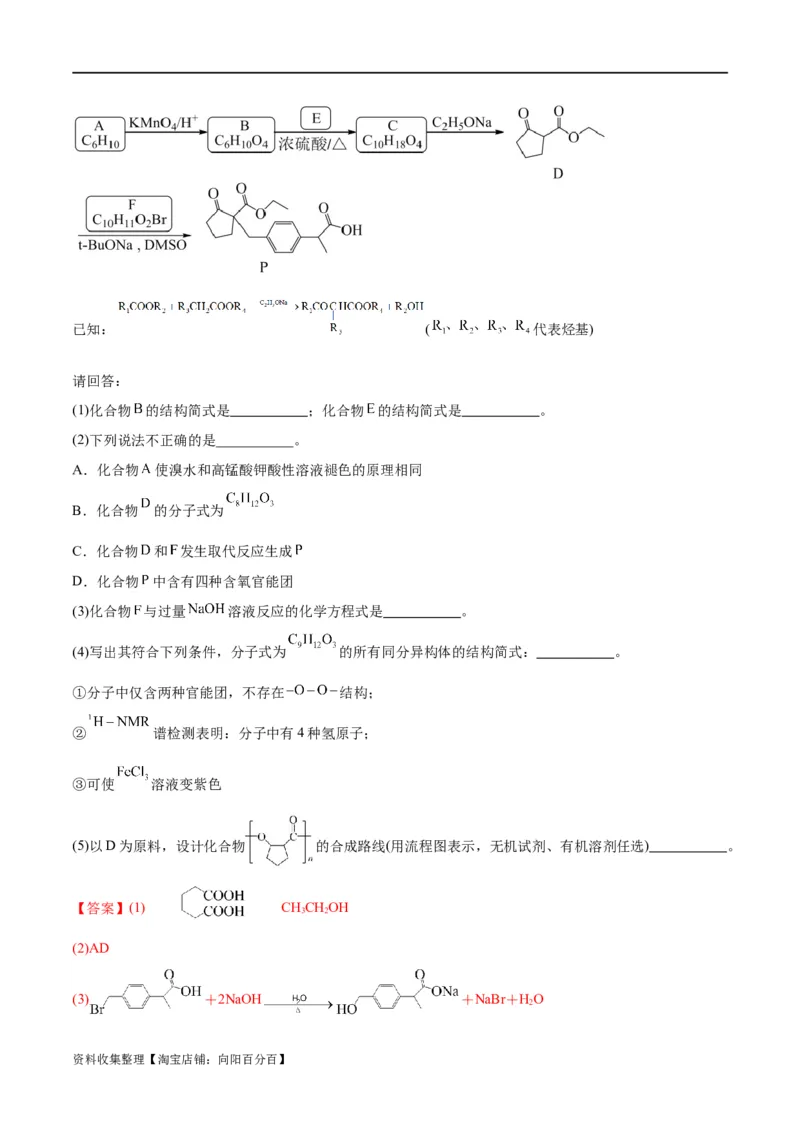 考点巩固卷11有机化学基础（二）（解析版）_05高考化学_新高考复习资料_2024年新高考资料_一轮复习资料_完2024年高考化学一轮复习考点通关卷（新高考通用）_考点巩固卷