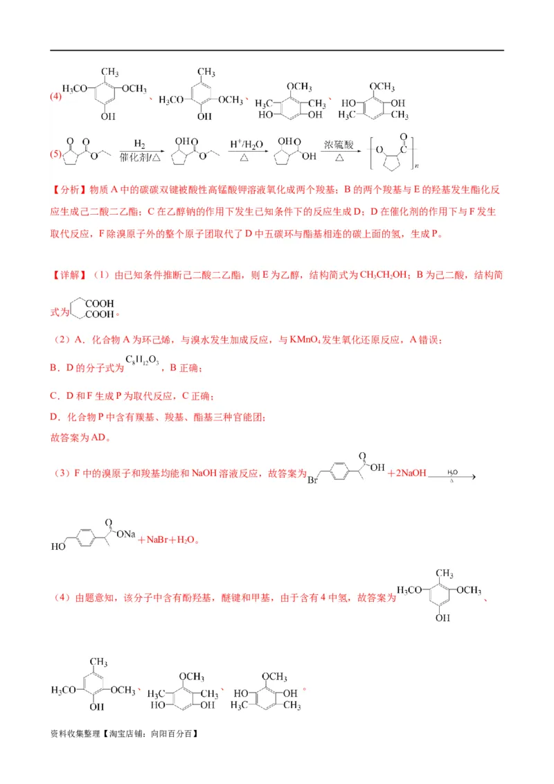 考点巩固卷11有机化学基础（二）（解析版）_05高考化学_新高考复习资料_2024年新高考资料_一轮复习资料_完2024年高考化学一轮复习考点通关卷（新高考通用）_考点巩固卷