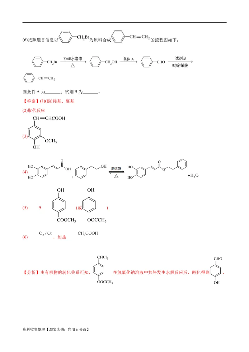 考点巩固卷11有机化学基础（二）（解析版）_05高考化学_新高考复习资料_2024年新高考资料_一轮复习资料_完2024年高考化学一轮复习考点通关卷（新高考通用）_考点巩固卷