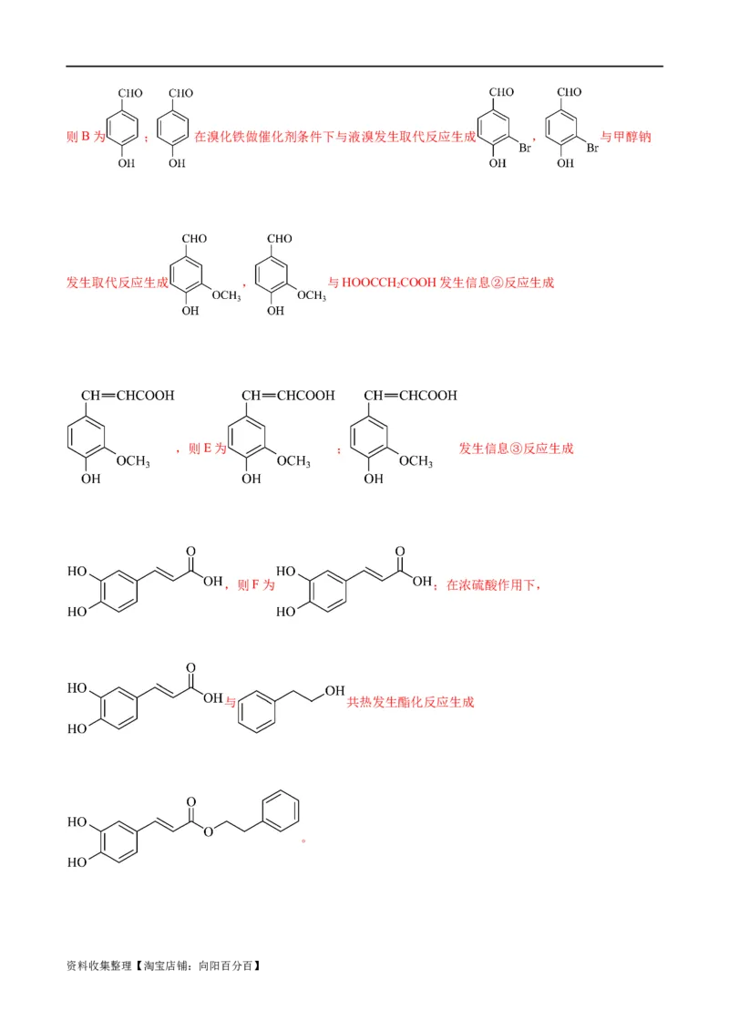 考点巩固卷11有机化学基础（二）（解析版）_05高考化学_新高考复习资料_2024年新高考资料_一轮复习资料_完2024年高考化学一轮复习考点通关卷（新高考通用）_考点巩固卷