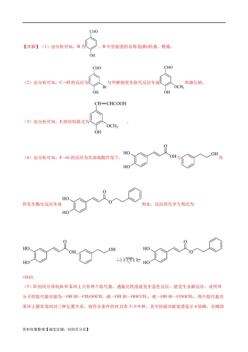 考点巩固卷11有机化学基础（二）（解析版）_05高考化学_新高考复习资料_2024年新高考资料_一轮复习资料_完2024年高考化学一轮复习考点通关卷（新高考通用）_考点巩固卷
