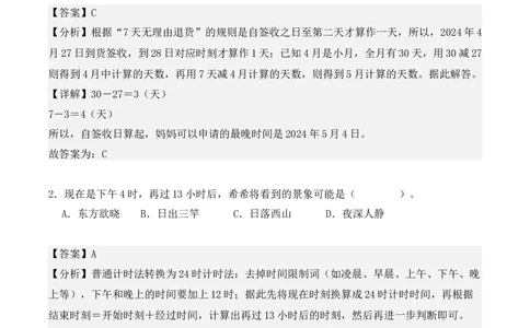 专题06：年、月、日（专项训练）期末复习讲练测（人教版）（教师版）_26春人教版数学三下_19、赠送其它资料_新建文件夹_三年级数学下册（人教版）_期末总复习-K156
