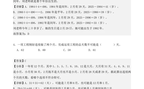 专题06：年、月、日（专项训练）期末复习讲练测（人教版）（教师版）_26春人教版数学三下_19、赠送其它资料_新建文件夹_三年级数学下册（人教版）_期末总复习-K156