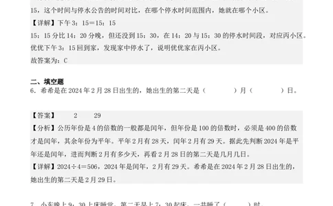专题06：年、月、日（专项训练）期末复习讲练测（人教版）（教师版）_26春人教版数学三下_19、赠送其它资料_新建文件夹_三年级数学下册（人教版）_期末总复习-K156