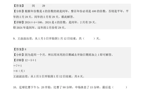专题06：年、月、日（专项训练）期末复习讲练测（人教版）（教师版）_26春人教版数学三下_19、赠送其它资料_新建文件夹_三年级数学下册（人教版）_期末总复习-K156