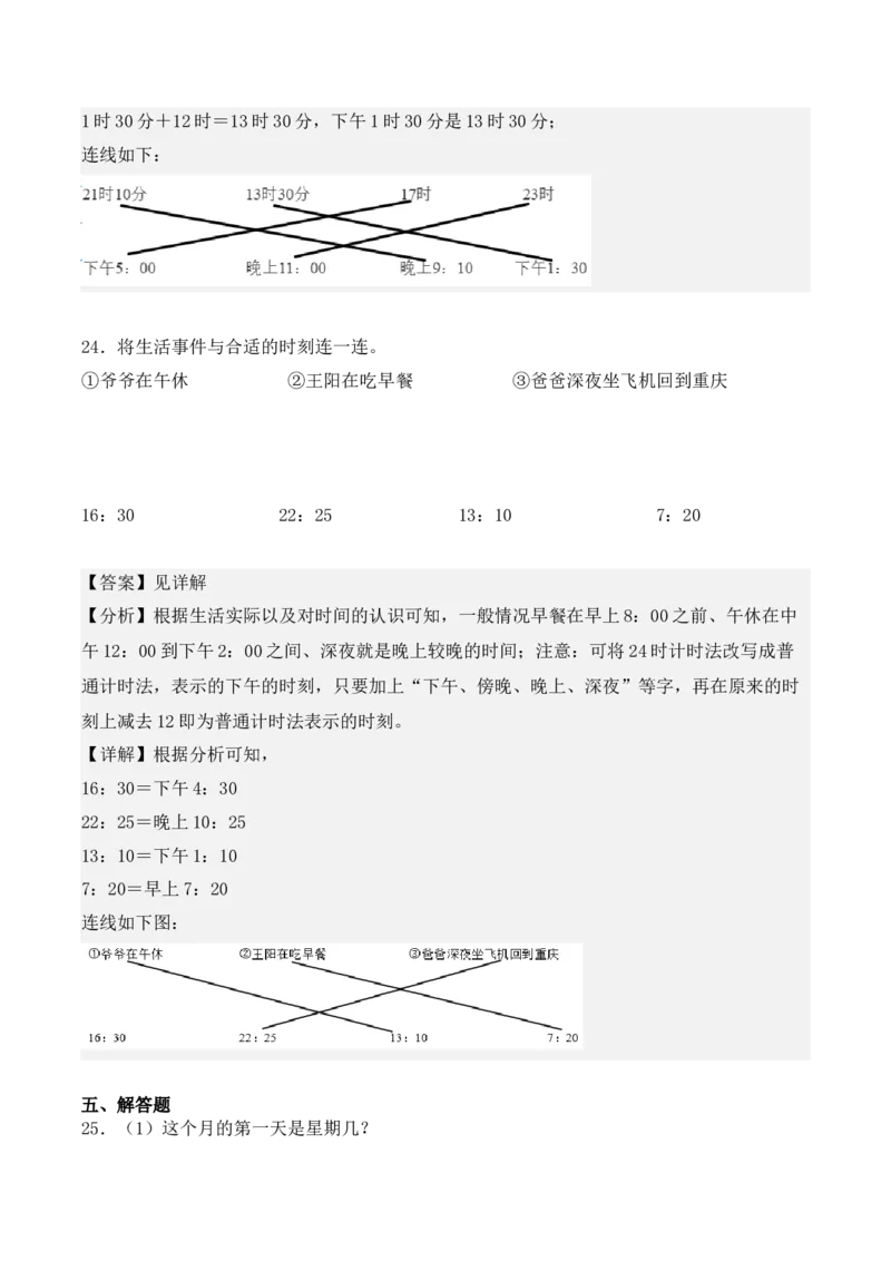 专题06：年、月、日（专项训练）期末复习讲练测（人教版）（教师版）_26春人教版数学三下_19、赠送其它资料_新建文件夹_三年级数学下册（人教版）_期末总复习-K156