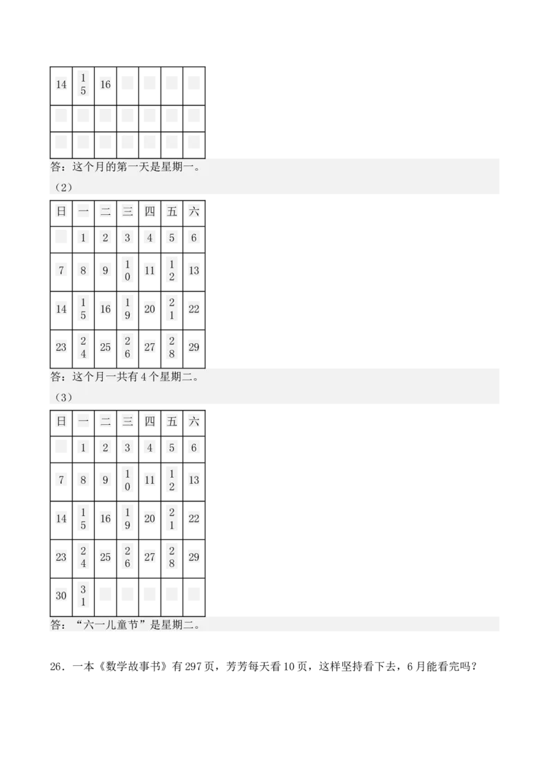 专题06：年、月、日（专项训练）期末复习讲练测（人教版）（教师版）_26春人教版数学三下_19、赠送其它资料_新建文件夹_三年级数学下册（人教版）_期末总复习-K156