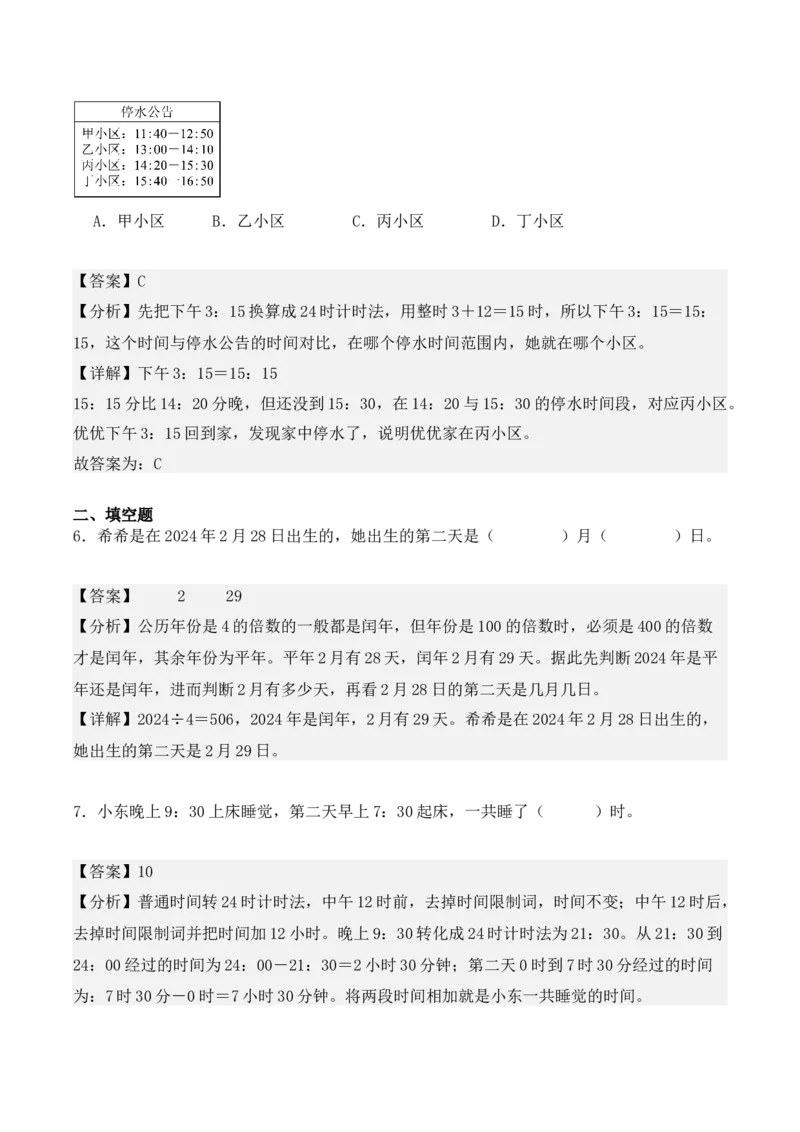 专题06：年、月、日（专项训练）期末复习讲练测（人教版）（教师版）_26春人教版数学三下_19、赠送其它资料_新建文件夹_三年级数学下册（人教版）_期末总复习-K156