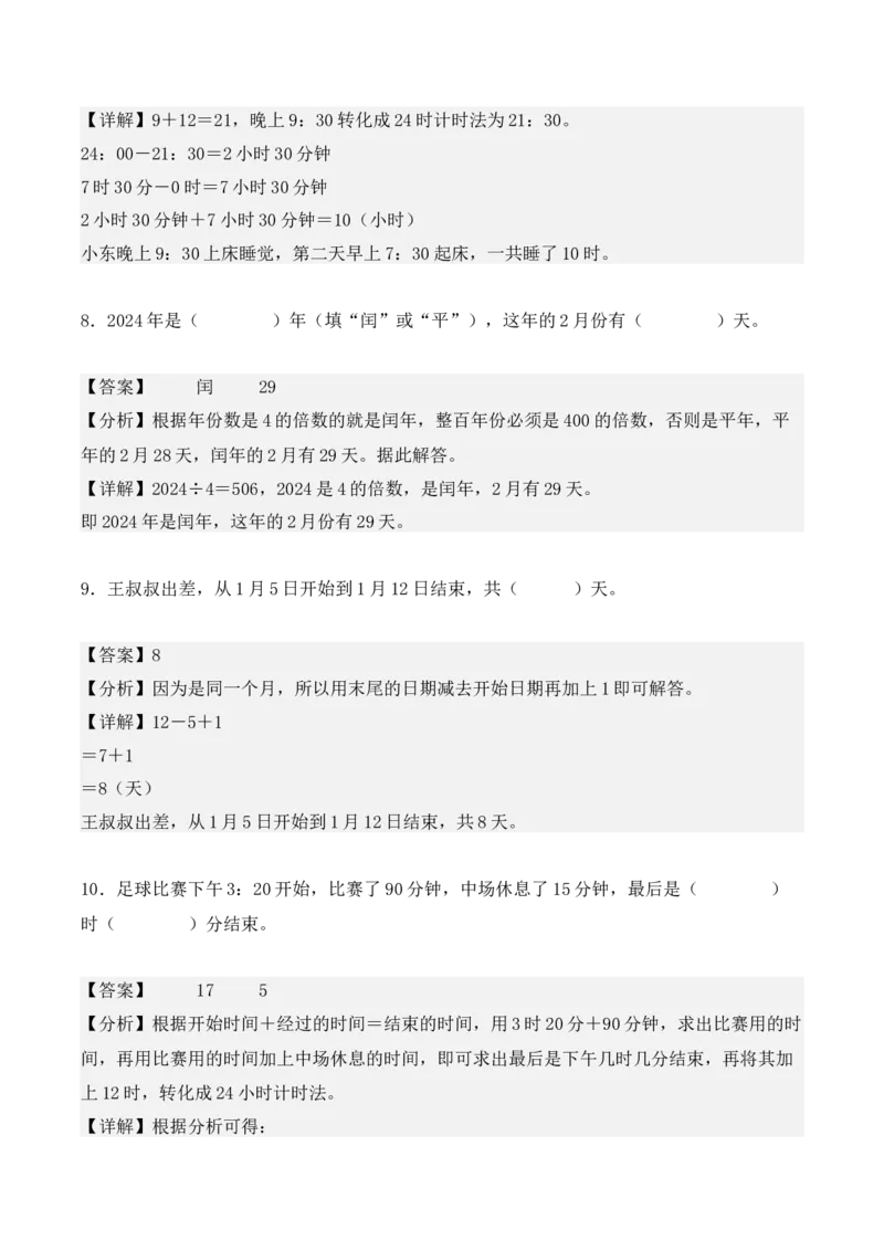 专题06：年、月、日（专项训练）期末复习讲练测（人教版）（教师版）_26春人教版数学三下_19、赠送其它资料_新建文件夹_三年级数学下册（人教版）_期末总复习-K156