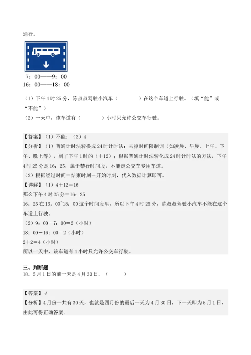 专题06：年、月、日（专项训练）期末复习讲练测（人教版）（教师版）_26春人教版数学三下_19、赠送其它资料_新建文件夹_三年级数学下册（人教版）_期末总复习-K156