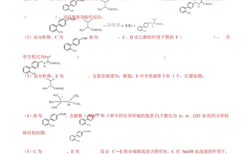 题型17有机推断与合成综合题（解析版）_05高考化学_2025年新高考资料_二轮复习_2025年高考化学二轮热点题型归纳与变式演练（新高考通用）340117718