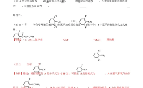题型17有机推断与合成综合题（解析版）_05高考化学_2025年新高考资料_二轮复习_2025年高考化学二轮热点题型归纳与变式演练（新高考通用）340117718