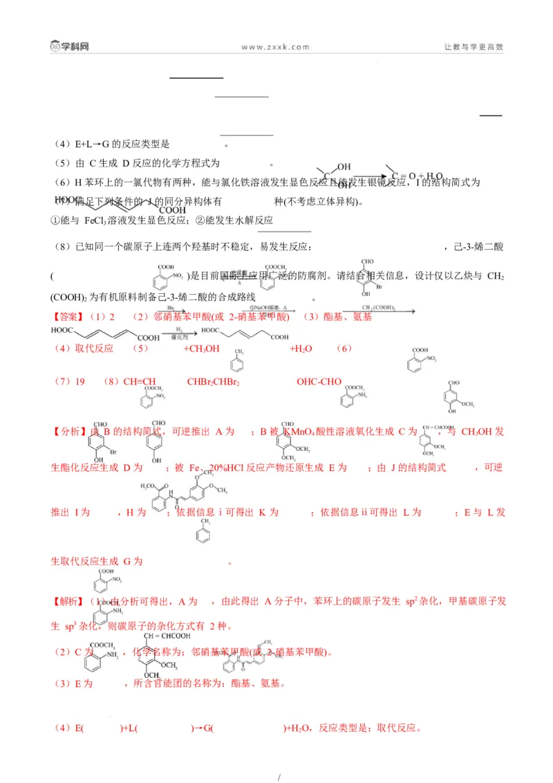 题型17有机推断与合成综合题（解析版）_05高考化学_2025年新高考资料_二轮复习_2025年高考化学二轮热点题型归纳与变式演练（新高考通用）340117718