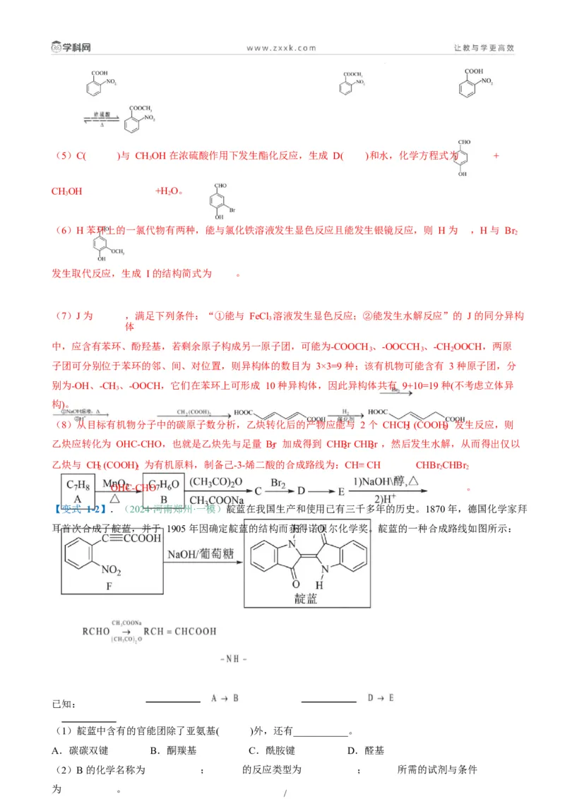 题型17有机推断与合成综合题（解析版）_05高考化学_2025年新高考资料_二轮复习_2025年高考化学二轮热点题型归纳与变式演练（新高考通用）340117718