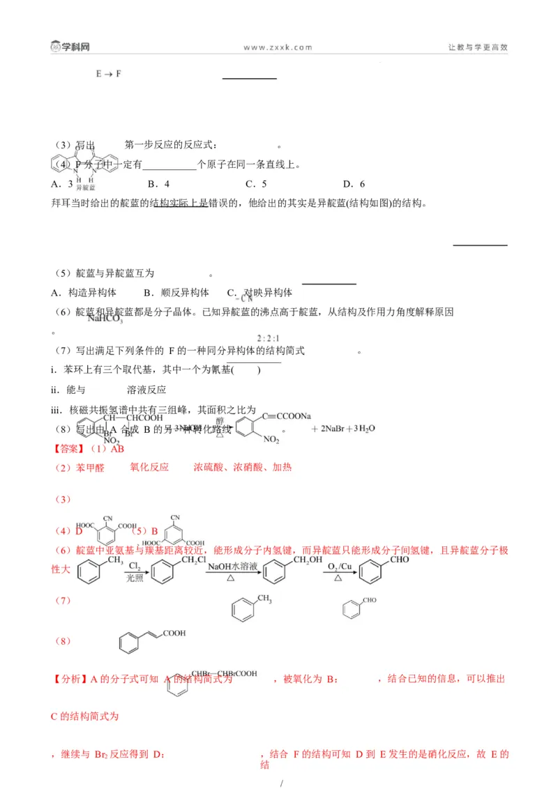 题型17有机推断与合成综合题（解析版）_05高考化学_2025年新高考资料_二轮复习_2025年高考化学二轮热点题型归纳与变式演练（新高考通用）340117718