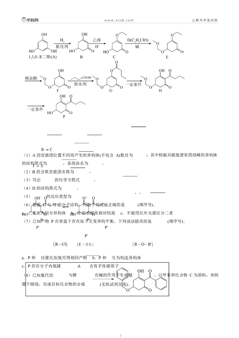 题型17有机推断与合成综合题（解析版）_05高考化学_2025年新高考资料_二轮复习_2025年高考化学二轮热点题型归纳与变式演练（新高考通用）340117718