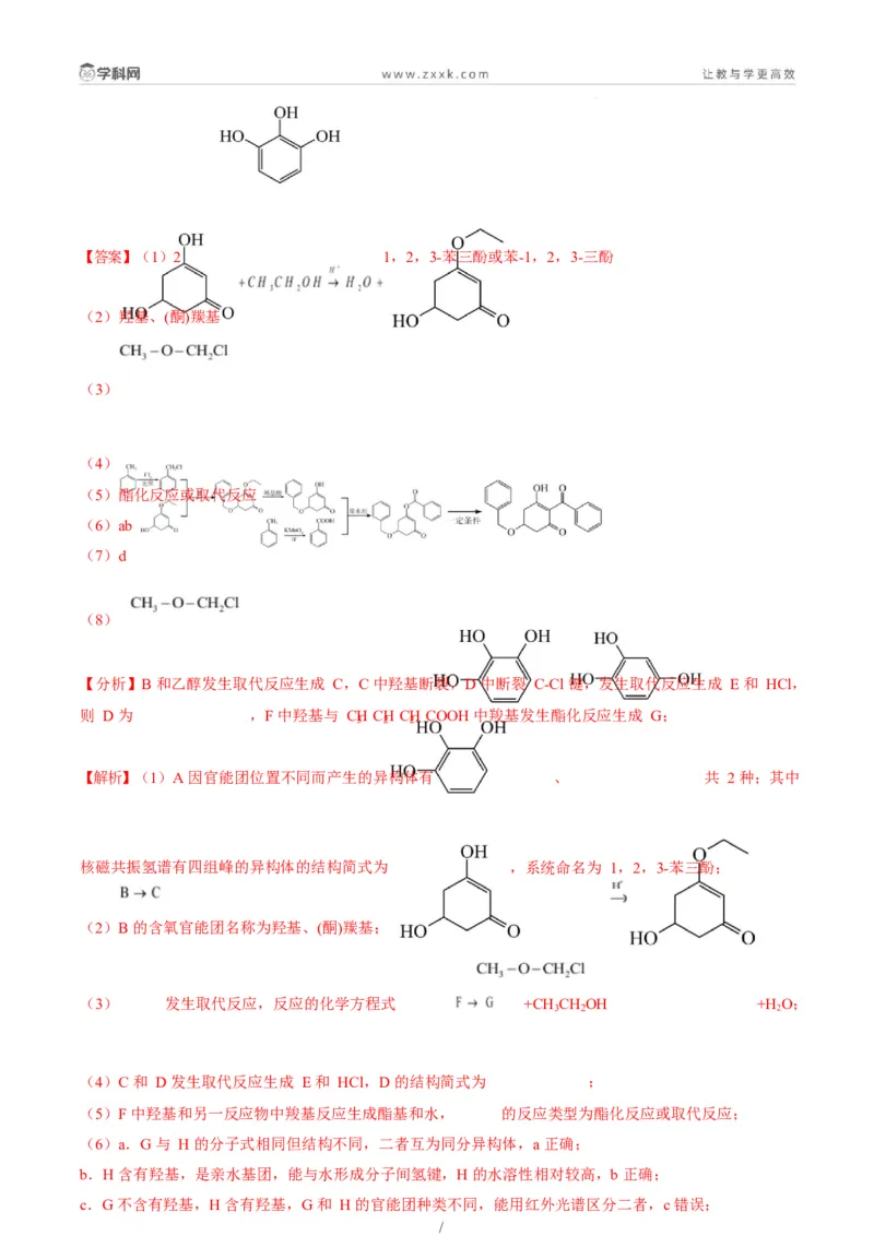 题型17有机推断与合成综合题（解析版）_05高考化学_2025年新高考资料_二轮复习_2025年高考化学二轮热点题型归纳与变式演练（新高考通用）340117718