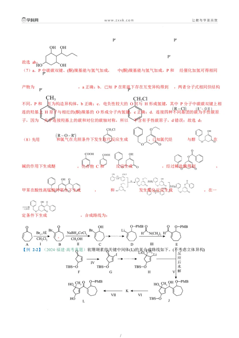 题型17有机推断与合成综合题（解析版）_05高考化学_2025年新高考资料_二轮复习_2025年高考化学二轮热点题型归纳与变式演练（新高考通用）340117718