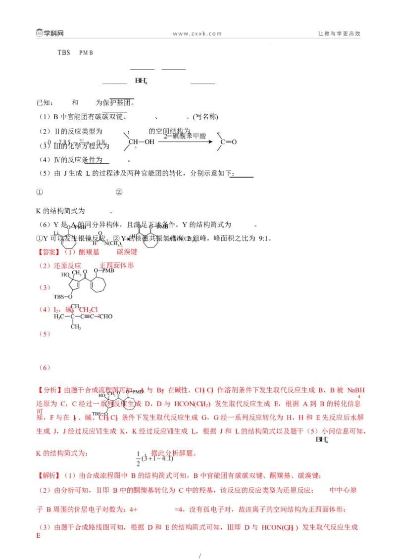题型17有机推断与合成综合题（解析版）_05高考化学_2025年新高考资料_二轮复习_2025年高考化学二轮热点题型归纳与变式演练（新高考通用）340117718