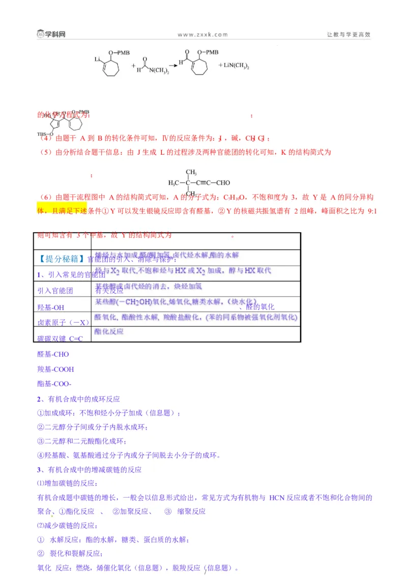 题型17有机推断与合成综合题（解析版）_05高考化学_2025年新高考资料_二轮复习_2025年高考化学二轮热点题型归纳与变式演练（新高考通用）340117718