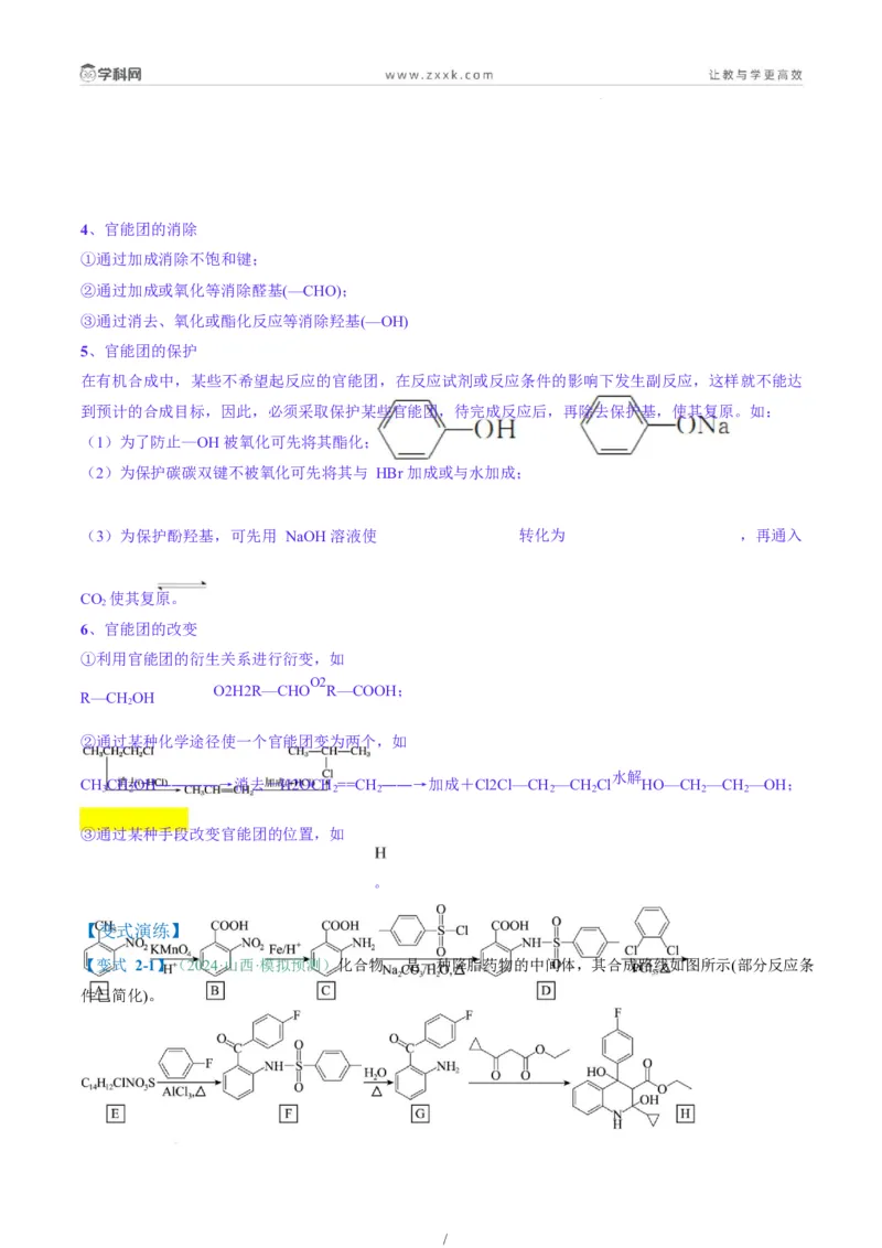题型17有机推断与合成综合题（解析版）_05高考化学_2025年新高考资料_二轮复习_2025年高考化学二轮热点题型归纳与变式演练（新高考通用）340117718