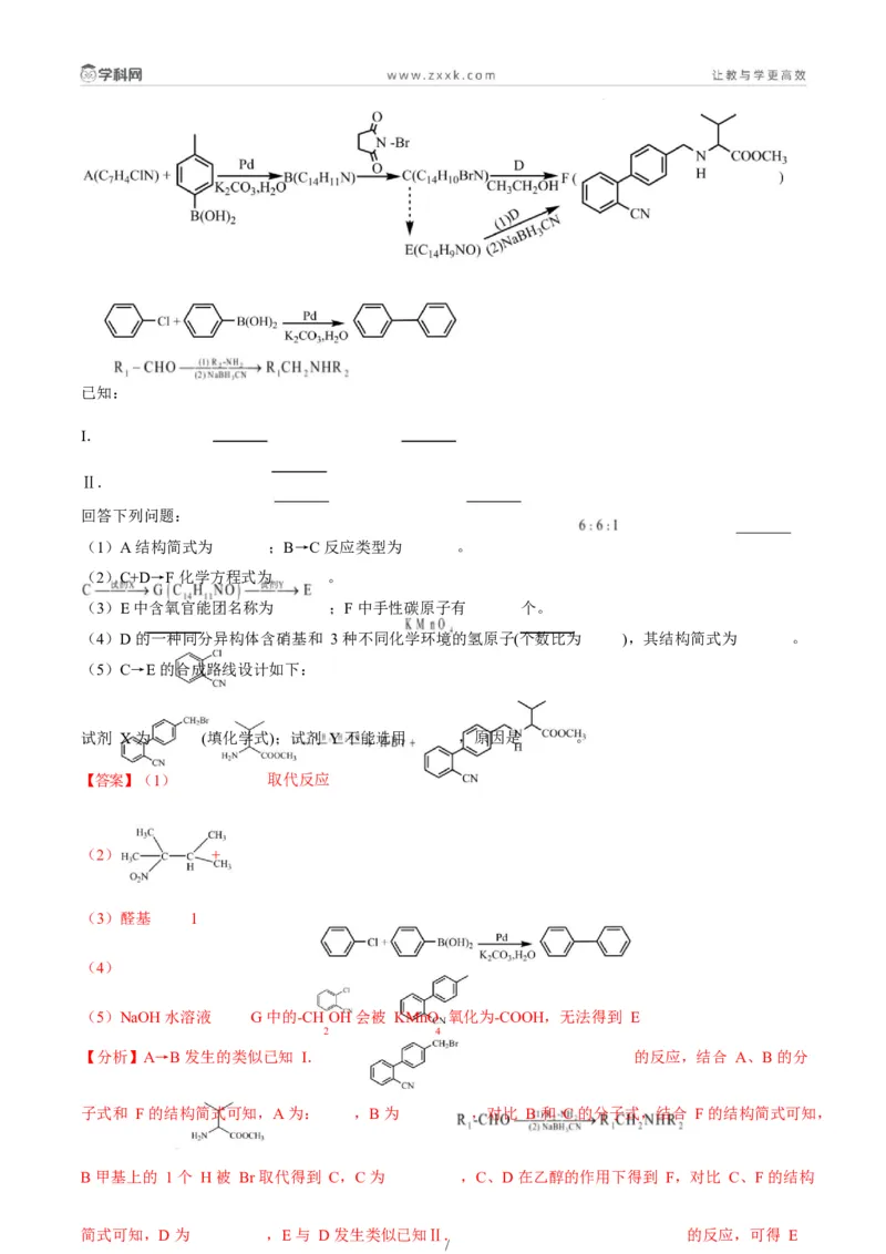 题型17有机推断与合成综合题（解析版）_05高考化学_2025年新高考资料_二轮复习_2025年高考化学二轮热点题型归纳与变式演练（新高考通用）340117718
