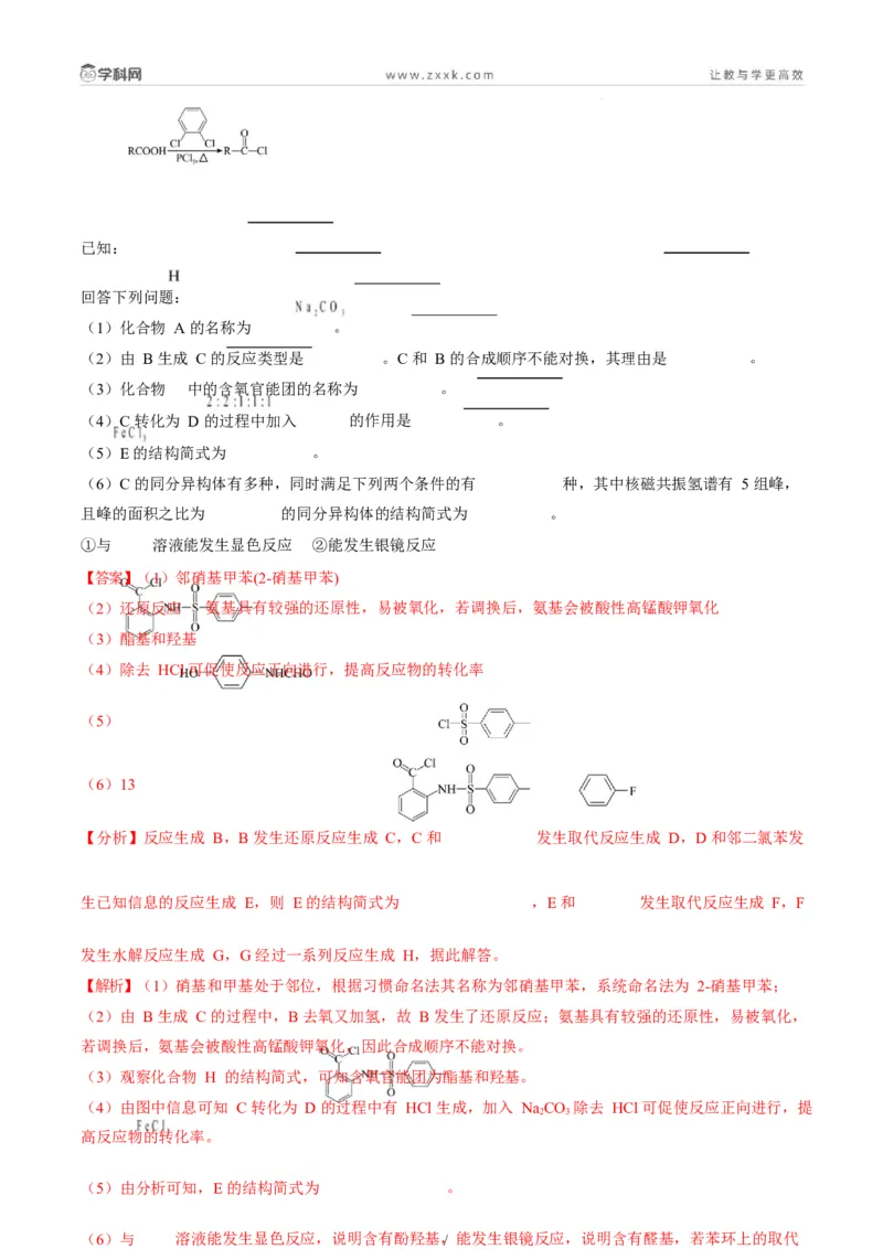 题型17有机推断与合成综合题（解析版）_05高考化学_2025年新高考资料_二轮复习_2025年高考化学二轮热点题型归纳与变式演练（新高考通用）340117718