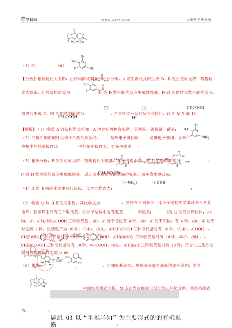 题型17有机推断与合成综合题（解析版）_05高考化学_2025年新高考资料_二轮复习_2025年高考化学二轮热点题型归纳与变式演练（新高考通用）340117718