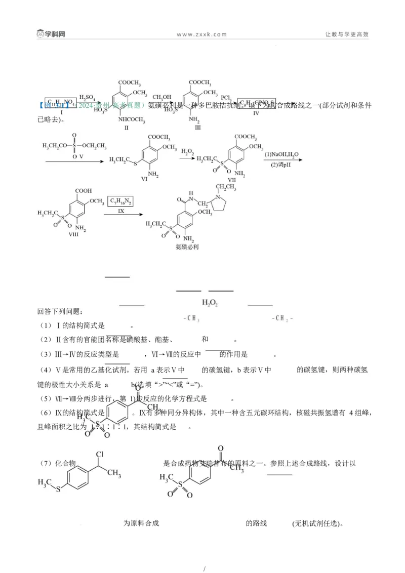 题型17有机推断与合成综合题（解析版）_05高考化学_2025年新高考资料_二轮复习_2025年高考化学二轮热点题型归纳与变式演练（新高考通用）340117718