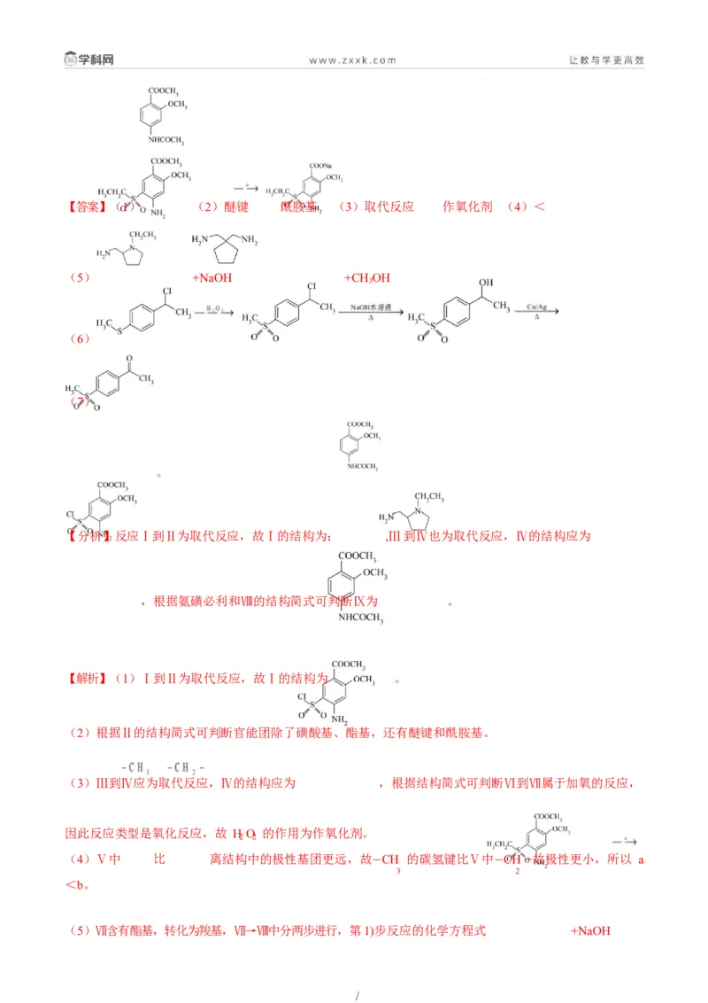 题型17有机推断与合成综合题（解析版）_05高考化学_2025年新高考资料_二轮复习_2025年高考化学二轮热点题型归纳与变式演练（新高考通用）340117718