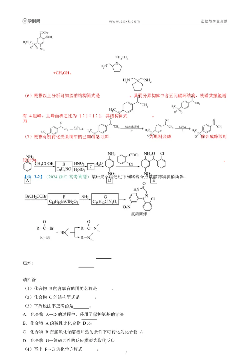 题型17有机推断与合成综合题（解析版）_05高考化学_2025年新高考资料_二轮复习_2025年高考化学二轮热点题型归纳与变式演练（新高考通用）340117718