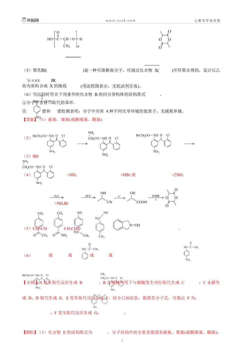 题型17有机推断与合成综合题（解析版）_05高考化学_2025年新高考资料_二轮复习_2025年高考化学二轮热点题型归纳与变式演练（新高考通用）340117718