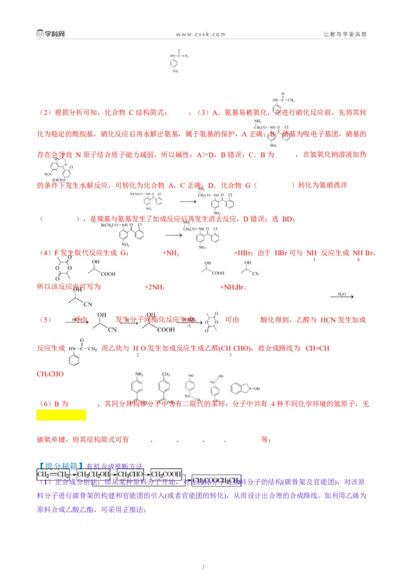 题型17有机推断与合成综合题（解析版）_05高考化学_2025年新高考资料_二轮复习_2025年高考化学二轮热点题型归纳与变式演练（新高考通用）340117718