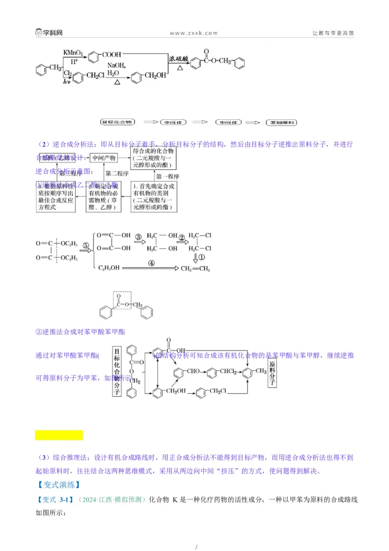 题型17有机推断与合成综合题（解析版）_05高考化学_2025年新高考资料_二轮复习_2025年高考化学二轮热点题型归纳与变式演练（新高考通用）340117718