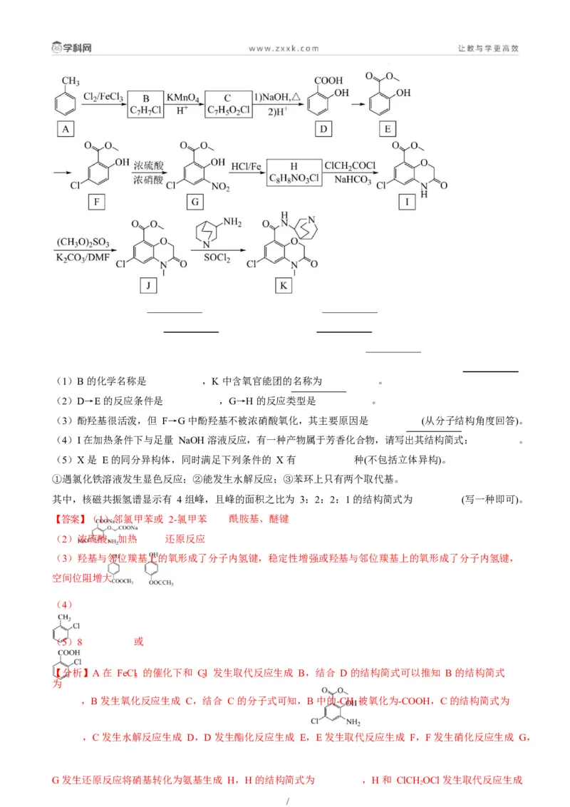 题型17有机推断与合成综合题（解析版）_05高考化学_2025年新高考资料_二轮复习_2025年高考化学二轮热点题型归纳与变式演练（新高考通用）340117718