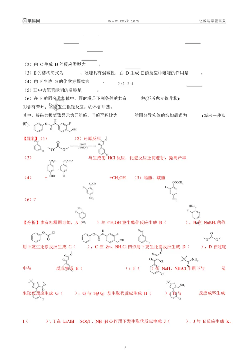 题型17有机推断与合成综合题（解析版）_05高考化学_2025年新高考资料_二轮复习_2025年高考化学二轮热点题型归纳与变式演练（新高考通用）340117718