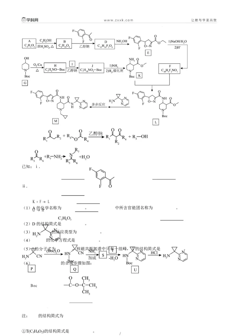 题型17有机推断与合成综合题（解析版）_05高考化学_2025年新高考资料_二轮复习_2025年高考化学二轮热点题型归纳与变式演练（新高考通用）340117718