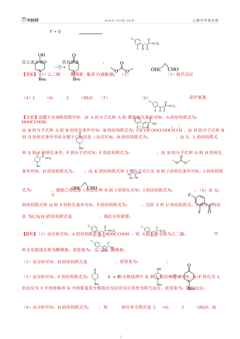 题型17有机推断与合成综合题（解析版）_05高考化学_2025年新高考资料_二轮复习_2025年高考化学二轮热点题型归纳与变式演练（新高考通用）340117718
