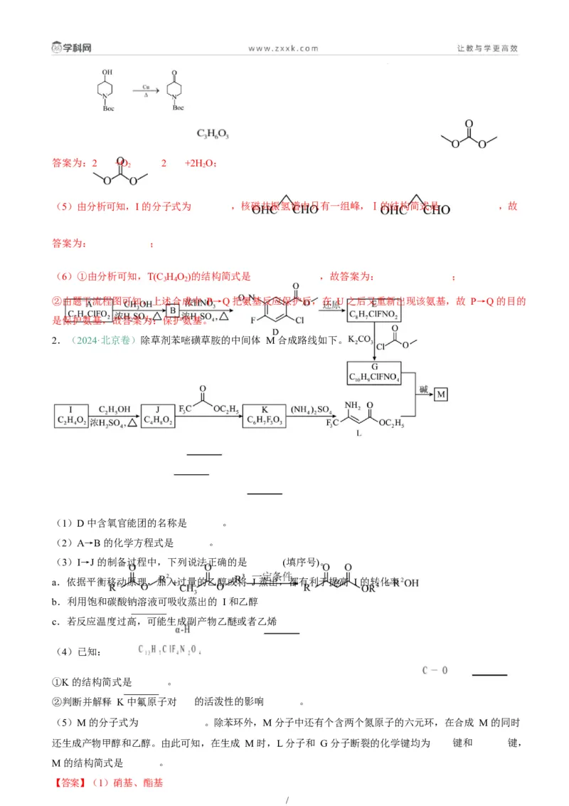 题型17有机推断与合成综合题（解析版）_05高考化学_2025年新高考资料_二轮复习_2025年高考化学二轮热点题型归纳与变式演练（新高考通用）340117718