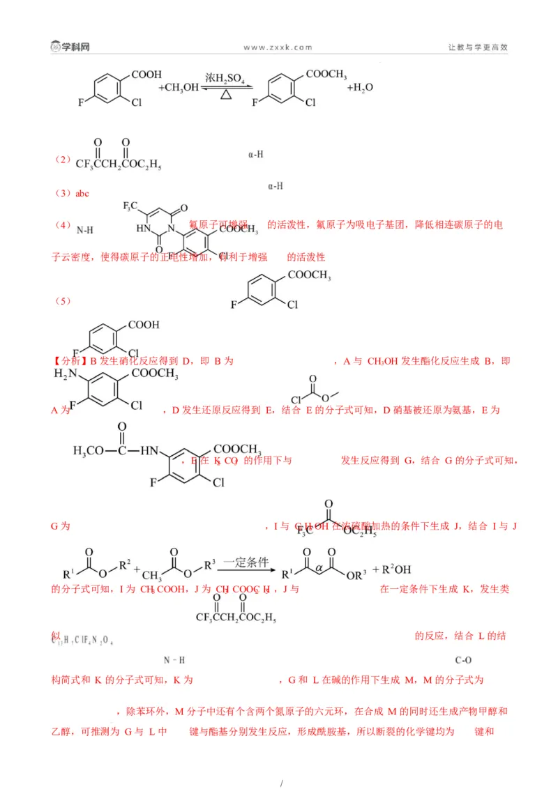 题型17有机推断与合成综合题（解析版）_05高考化学_2025年新高考资料_二轮复习_2025年高考化学二轮热点题型归纳与变式演练（新高考通用）340117718