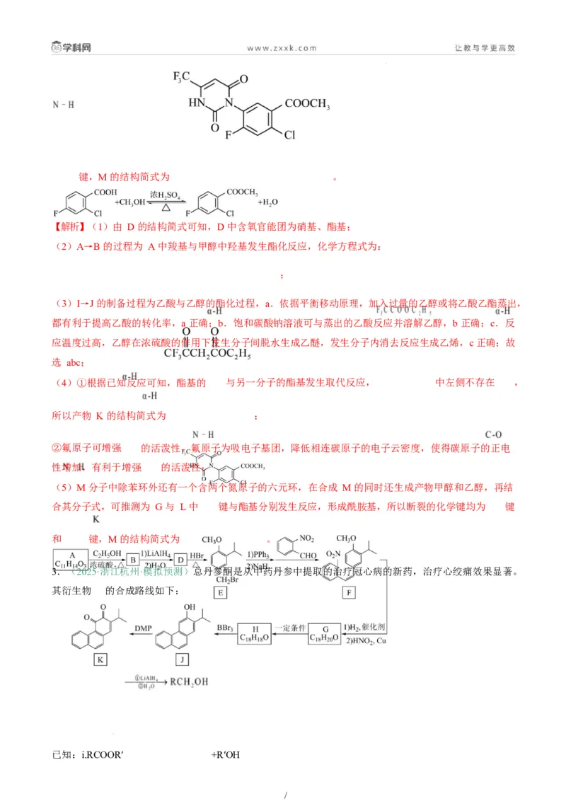题型17有机推断与合成综合题（解析版）_05高考化学_2025年新高考资料_二轮复习_2025年高考化学二轮热点题型归纳与变式演练（新高考通用）340117718