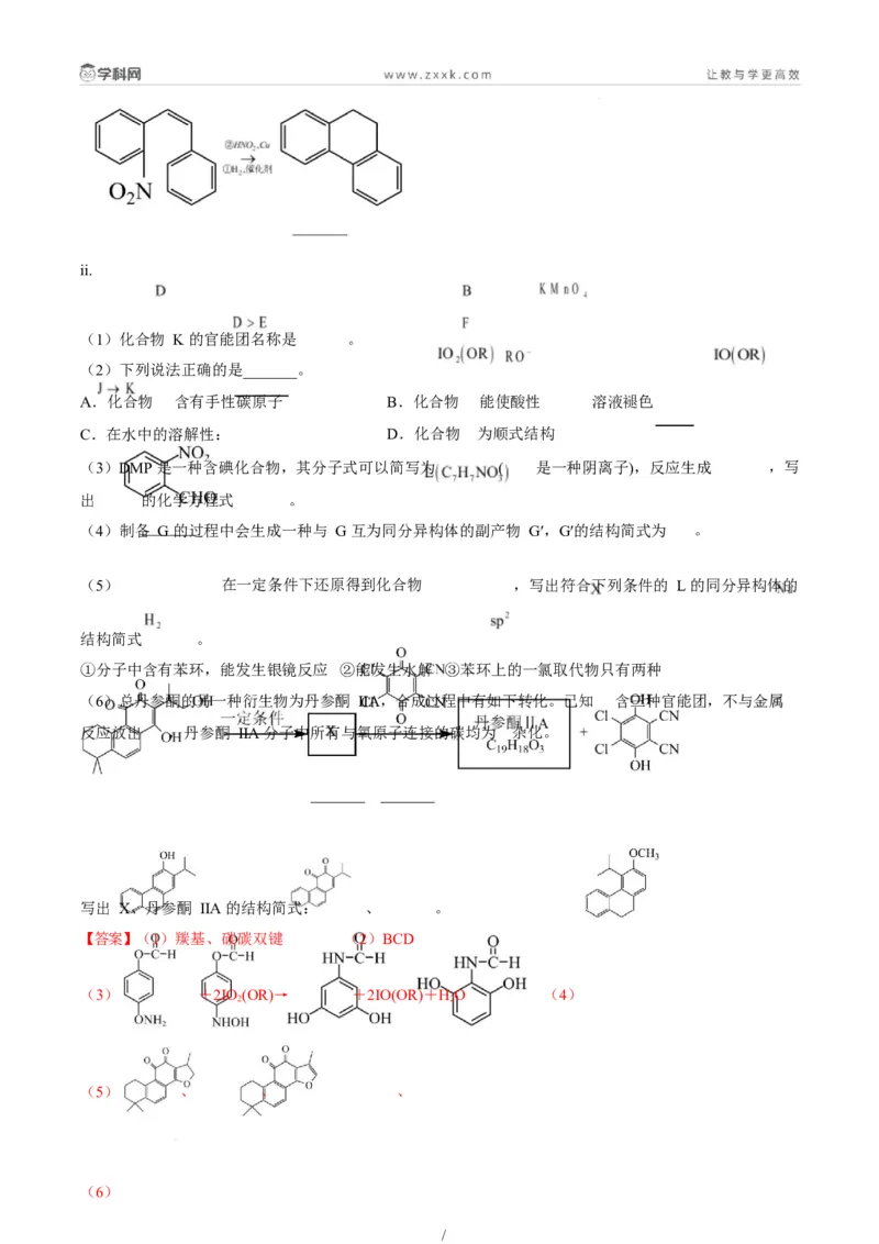题型17有机推断与合成综合题（解析版）_05高考化学_2025年新高考资料_二轮复习_2025年高考化学二轮热点题型归纳与变式演练（新高考通用）340117718